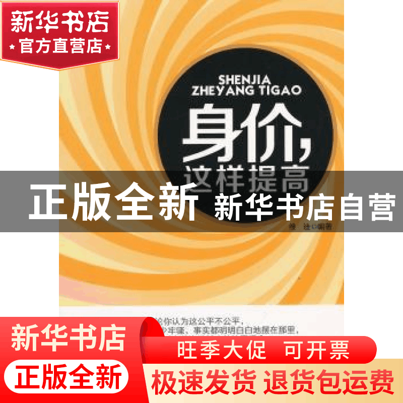 正版 身价,这样提高 维迪编著 北京工业大学出版社 978756393238图片