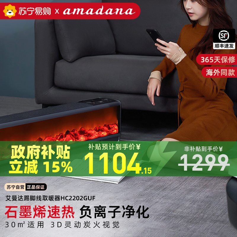 amadana艾曼达石墨烯取暖器 踢脚线浴室取暖神器节能烤火炉A-HC2202GUF高清大图