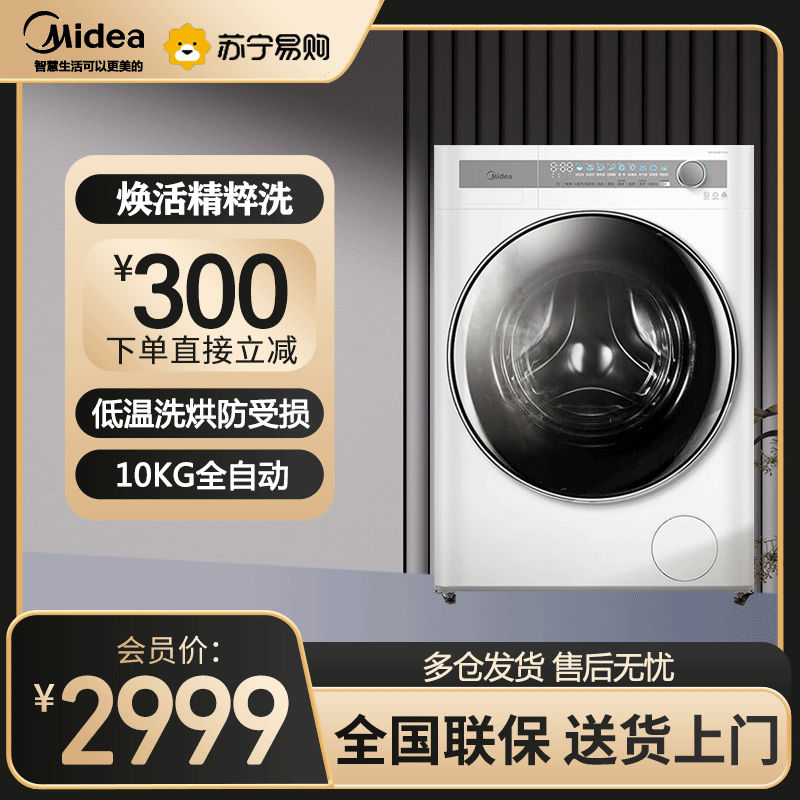 美的（Midea）滚筒洗衣机全自动家用 MD100AIR1PLUS 10公斤洗烘一体机 焕活精粹洗