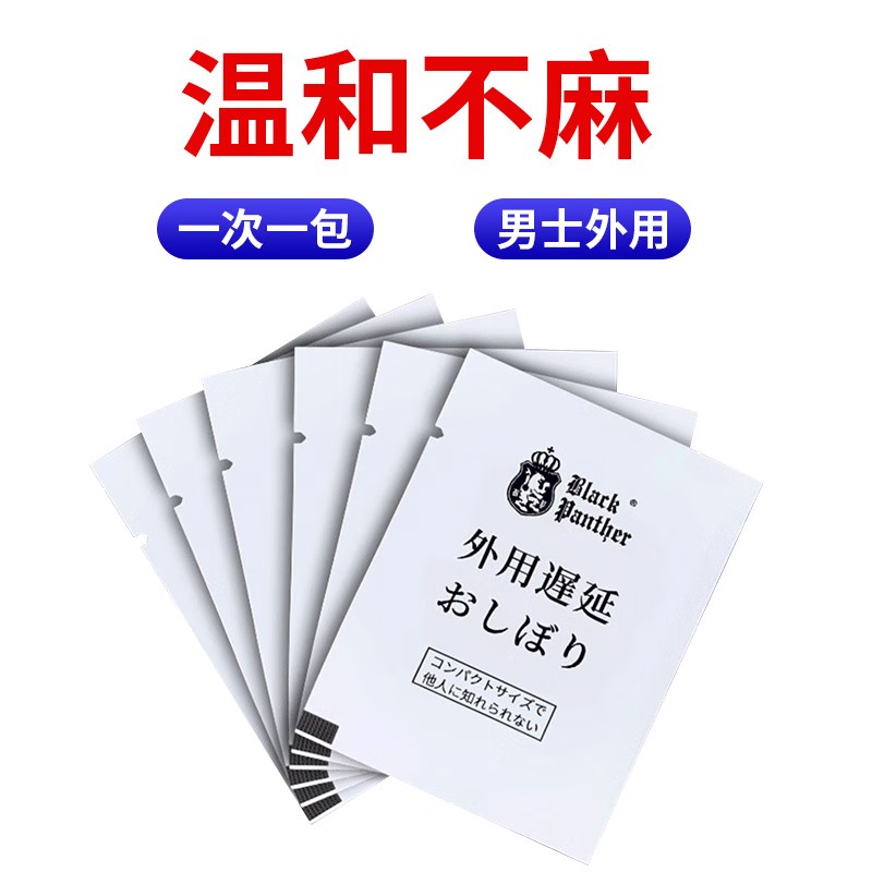 四代男用延时湿巾男性外用延时湿纸巾油液男士夫妻房事情趣用具黑豹成人情趣性用品6片 非延时喷剂高清大图