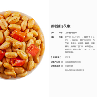 来伊份 香脆椒花生76g休闲零食去皮休闲小吃开袋即食下酒菜即食炒货