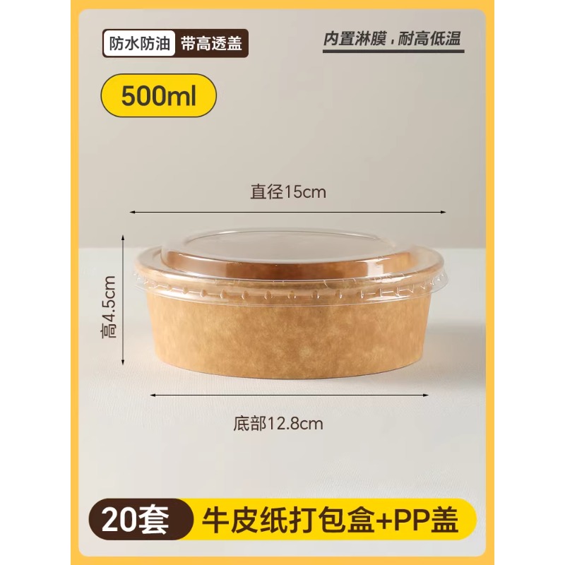户外餐具露营家用饭盒便携套装加厚食品级野餐用碗一次性泡面碗 【500ML】牛皮圆形纸碗（送pp盖子）-【20套】
