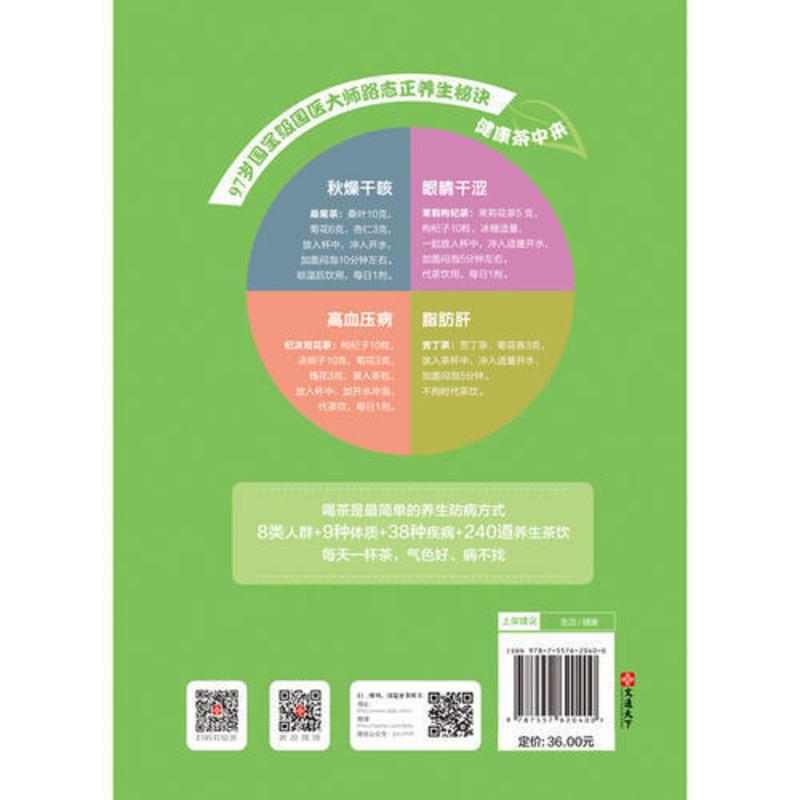 国医大师的养生茶 当当 书 正版