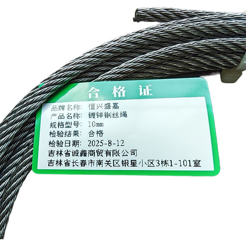 恒兴盛嘉 镀锌钢丝绳 米 10mm