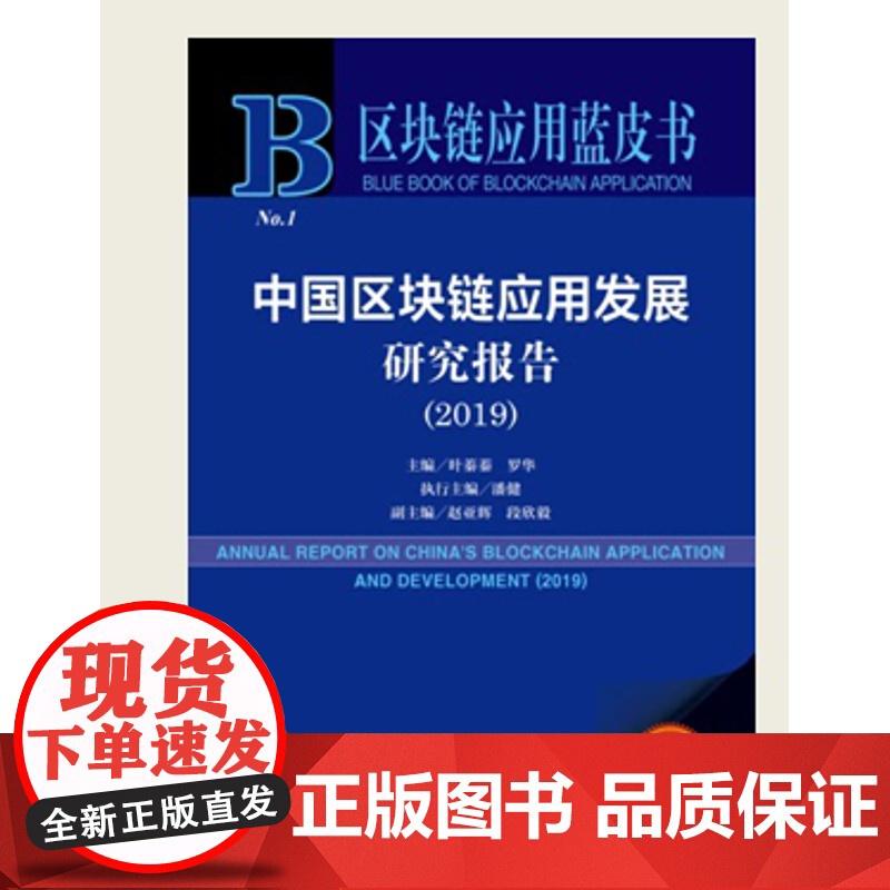 正版 连片特困区蓝皮书 中国连片特困区发展报告(2018~2019)(赠数据库充值卡) 游俊 冷志明 丁建军 主编97