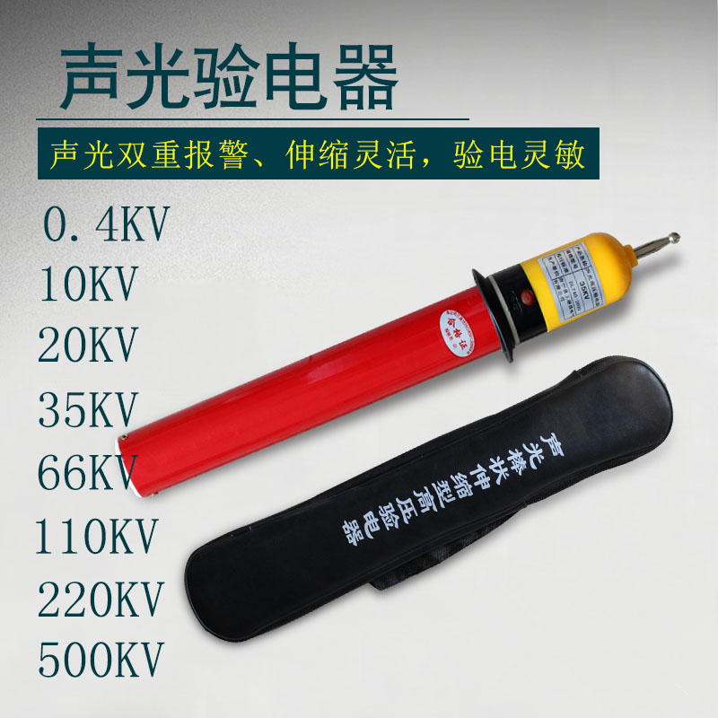 迅众 高压声光验电器验电笔10kv测电笔验电笔高压电笔验电器保检测笔工具高清大图