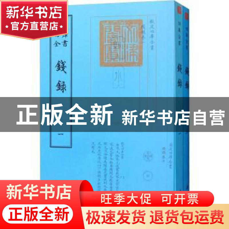 正版 钱录 (清)梁诗正等撰 中国书店 9787514920765 书籍高清大图