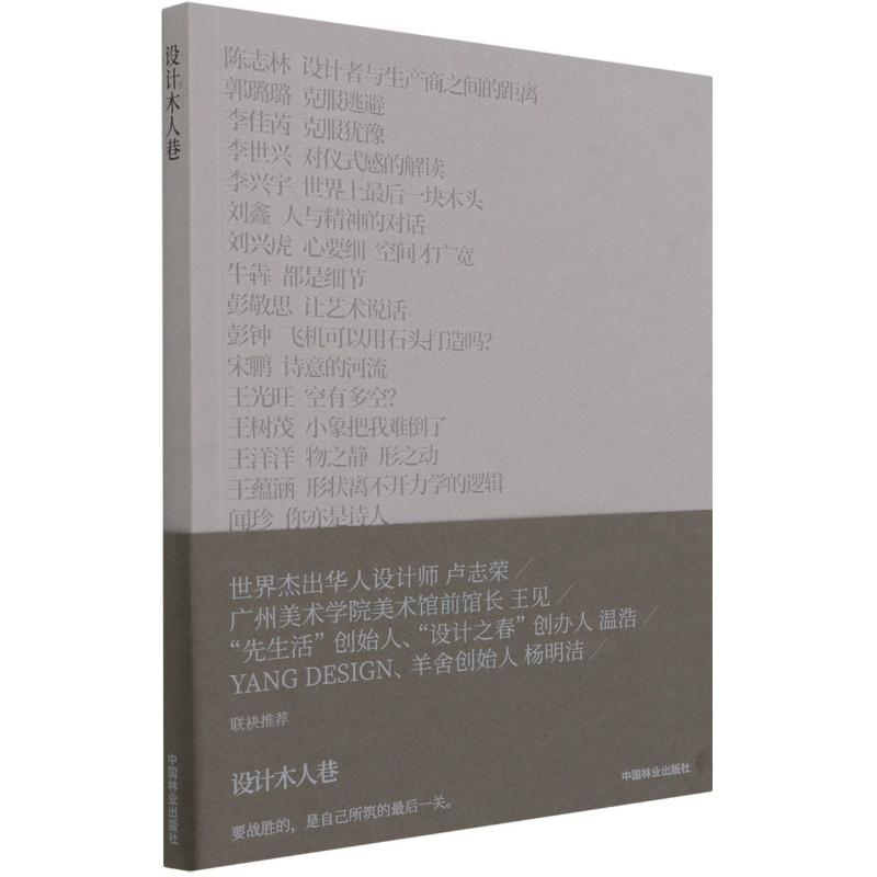 醉染图书设计木人巷9787521913149高清大图