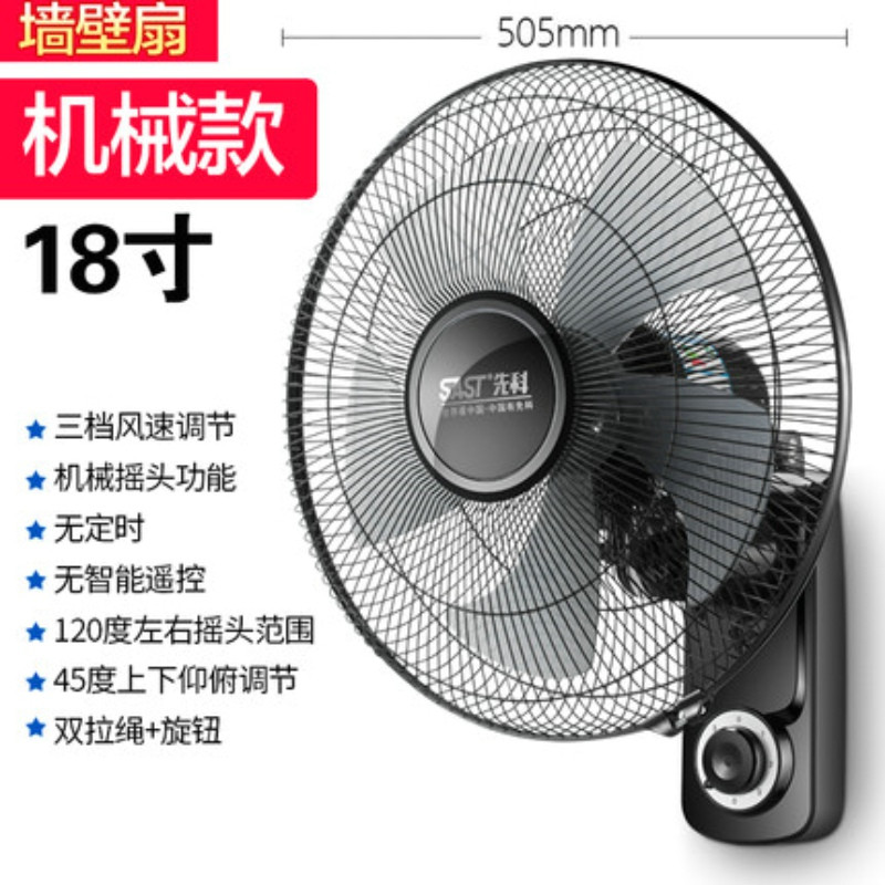 先科(SAST) 壁挂式电风扇 台式壁扇 家用宿舍风扇 摇头挂墙壁风扇静音 18寸机械款高清大图