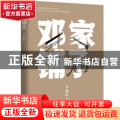 邓家铺子