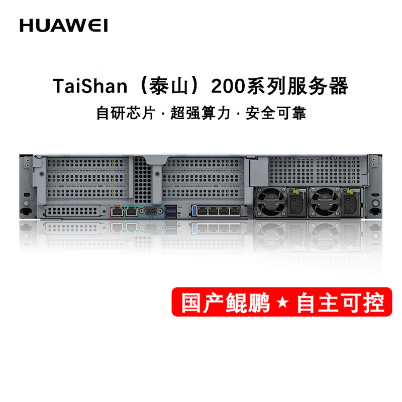 华为[TS200-2280]2颗64核2.6GHz鲲鹏920/512G内存/2块960G固态+12块16T机械高清大图