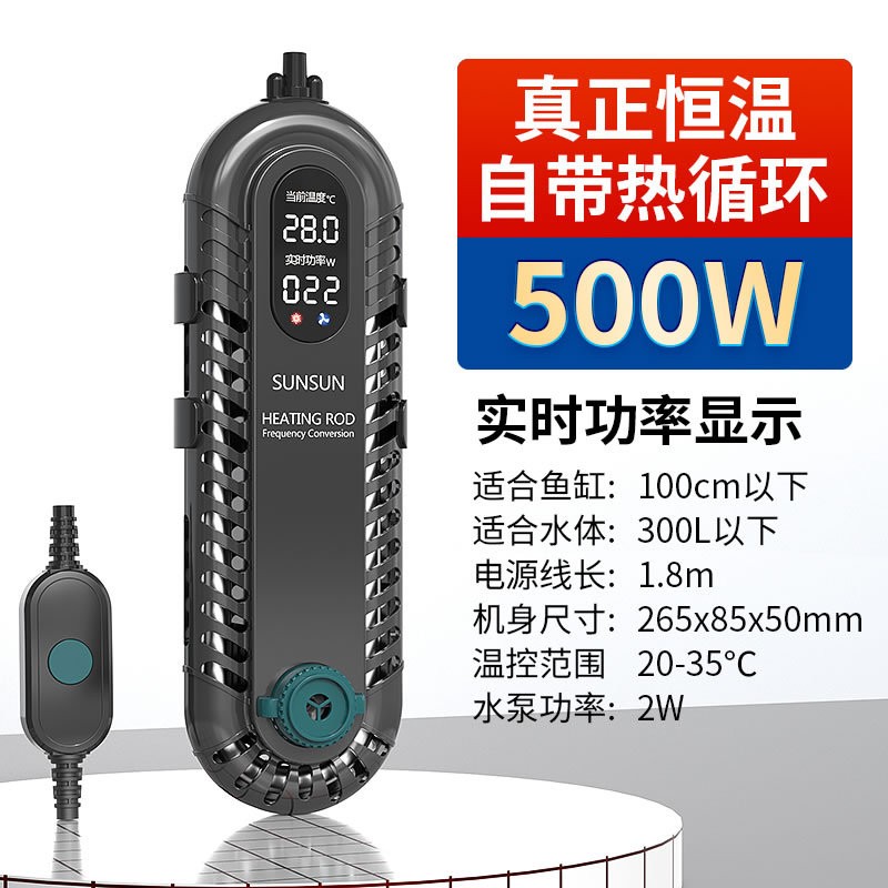 森森BH系列鱼缸加热棒 自动恒温水族箱加温棒 变频省电防爆加热器 BH-500