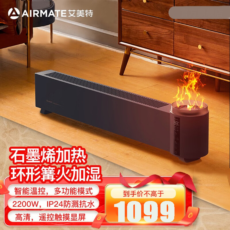 艾美特(Airmate) 踢脚线取暖器 石墨烯 移动电暖 居浴两用电暖器 遥控暖炉仿真火焰加湿款 AIR5PRO