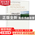 学校人造草运动场地手册