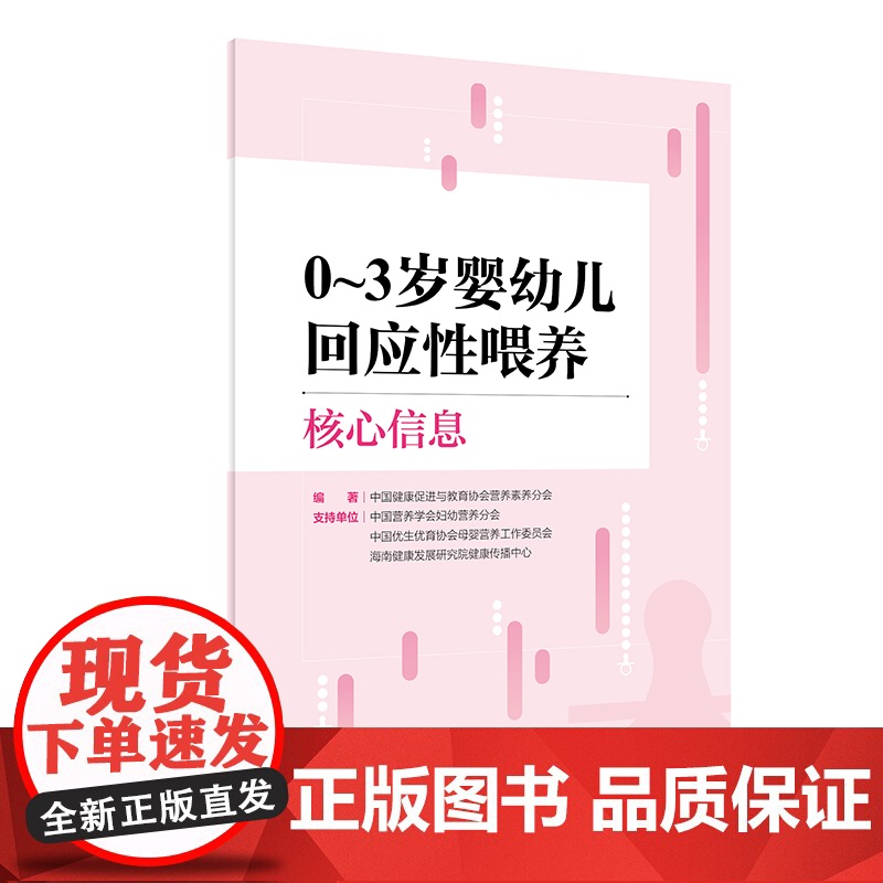 0~3岁婴幼儿回应性喂养核心信息高清大图