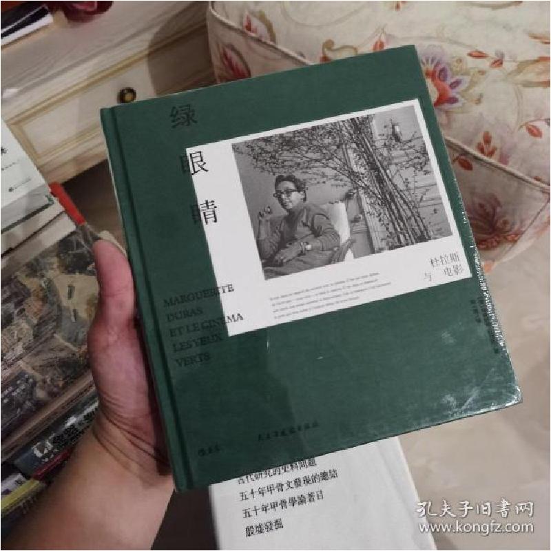 正版新书]绿眼睛 杜拉斯与电影陆一琛后浪译者;[法]玛格丽特·杜高清大图