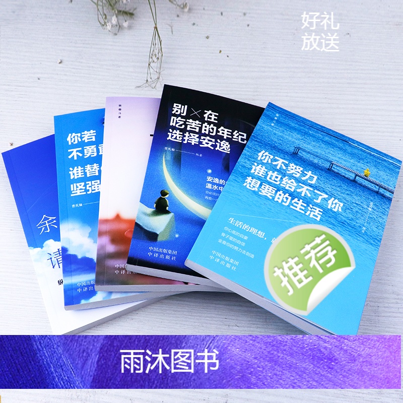 致奋斗者(全5册) [正版]青少年成长励志文学初中小学生课外阅读书籍6-12-15岁四五六七年级老人与海钢铁是怎样炼成的高清大图