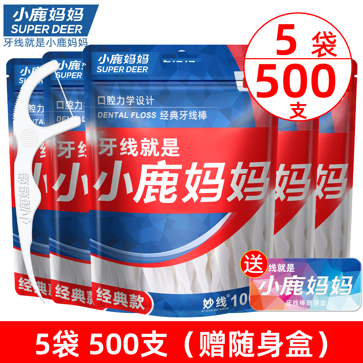 小鹿妈妈(FAWN MUM)经典力学牙线棒5袋500支高清大图