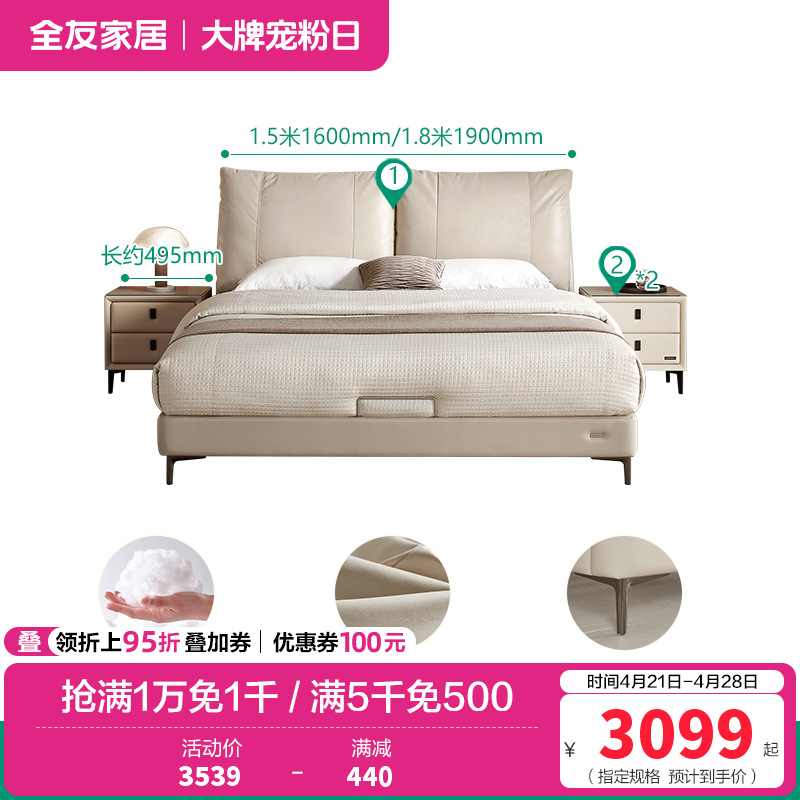 全友家居皮床116027 【米白色丨头层牛皮】皮床+床头柜*2 1500*2000