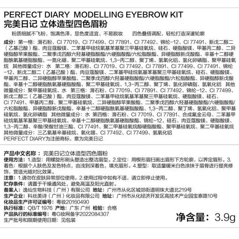 完美日记(PERFECT DIARY)立体造型四色眉粉(80010031)高清大图