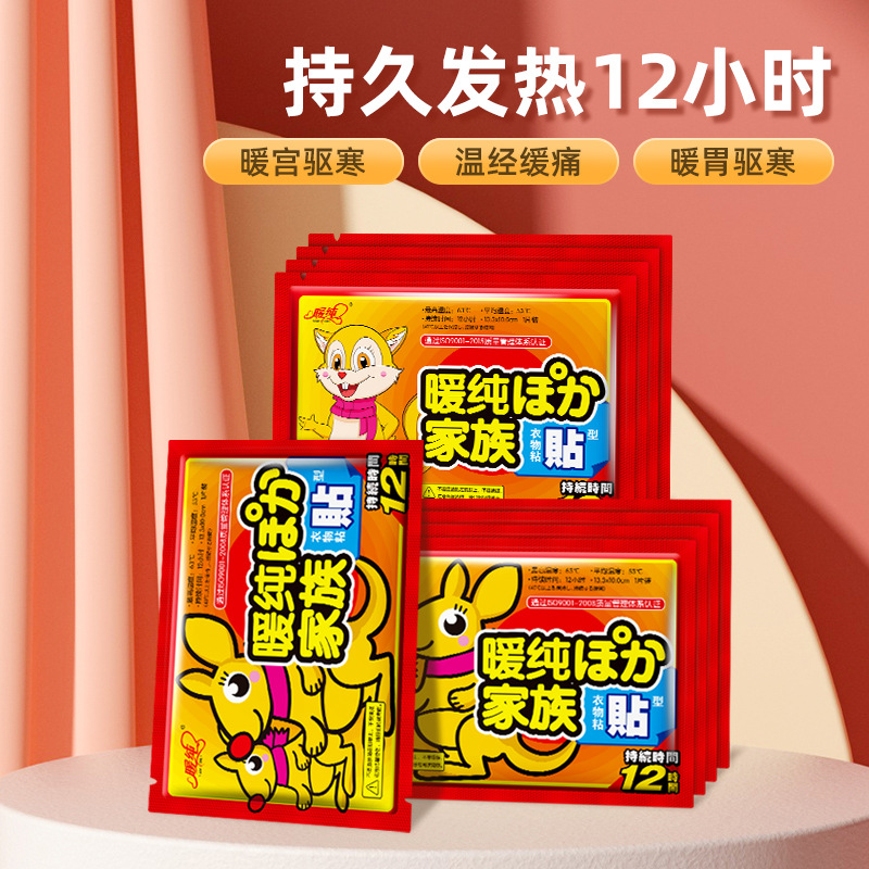 暖纯袋鼠暖贴即开即热暖宝宝发热贴暖身贴防寒保暖自发热贴 袋鼠大号暖宝宝贴[13*10cm]高清大图