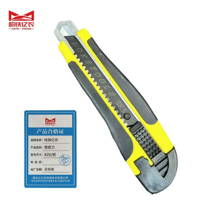 哈铁亿农 壁纸刀BZD/把