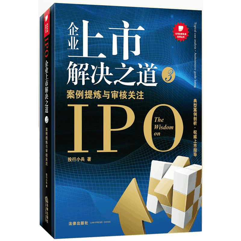 醉染图书企业上市解决之道9787511848499图片