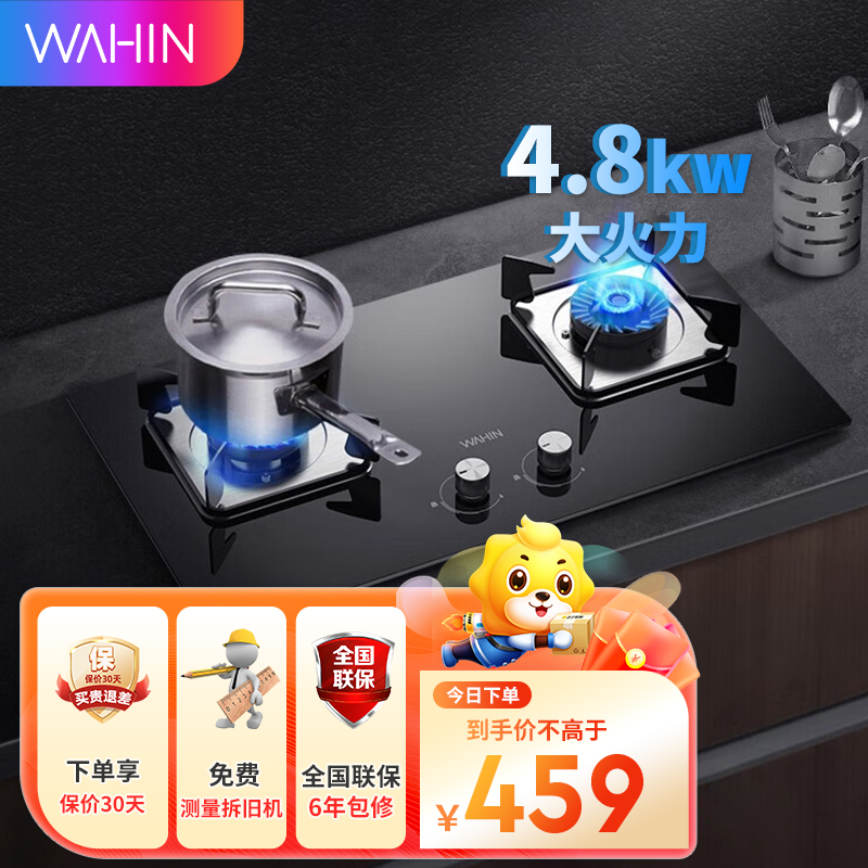 华凌4.8KW大火力嵌入式燃气灶 钢化玻璃 双头 天然气 一级能效JZT-HQ6M(销量王Q217B同款)