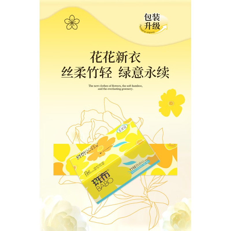 斑布 纸面巾竹轻系列3层90抽16包 DBZR90E16高清大图