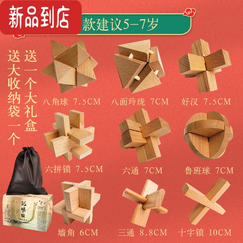真智力孔明锁儿童益智玩具6岁以上小学生智力拆组成人高难度鲁班锁积木 榉木孔明锁9个A款配礼盒套装