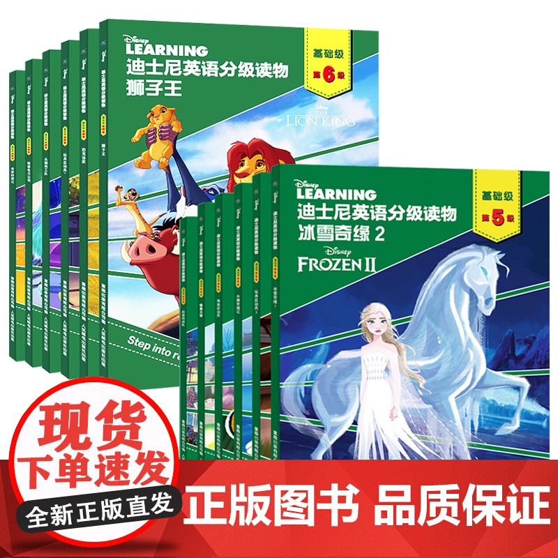 迪士尼英语分级读物基础级第5-6级全套12册绘本小学三年级四年级有声阅读扫码伴读 小学生五六年级英文阅读中英双语故事书老高清大图