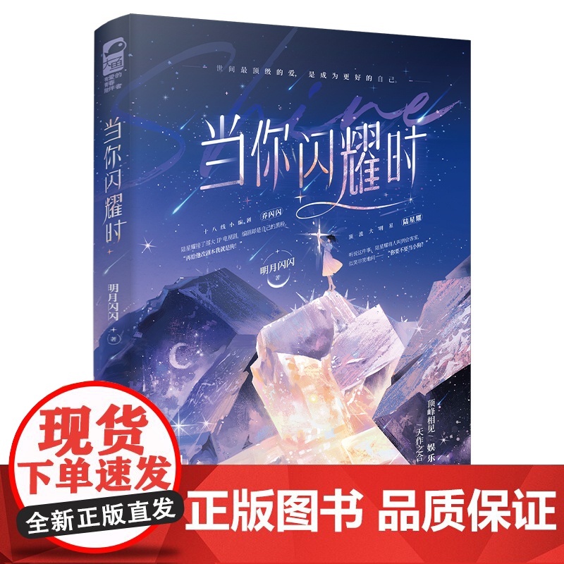 当你闪耀时高清大图