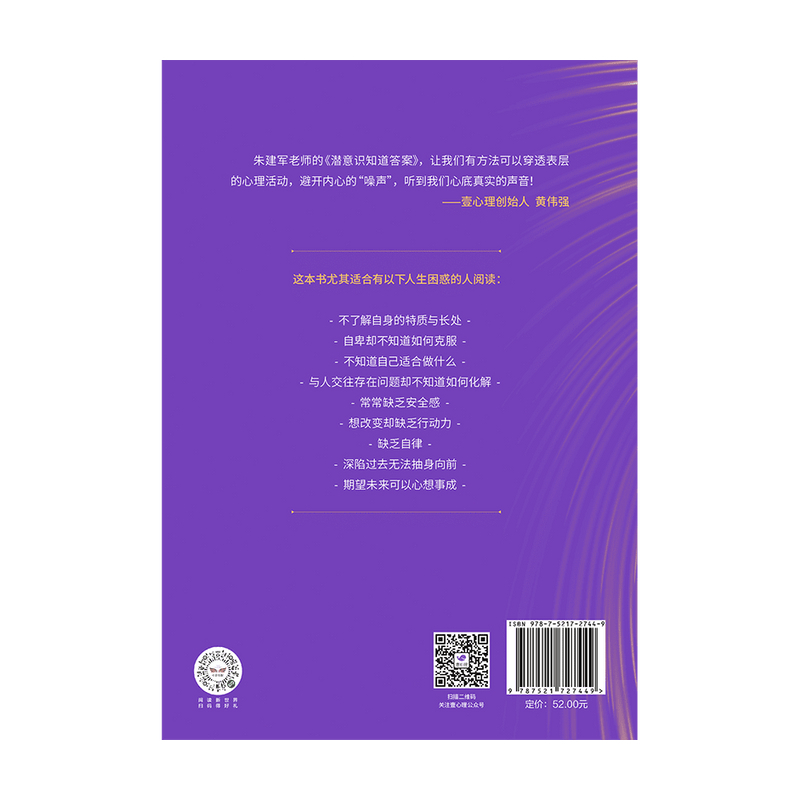 [正版] 潜意识知道答案:自我探索行动手册 心灵与修养 出版社 书籍