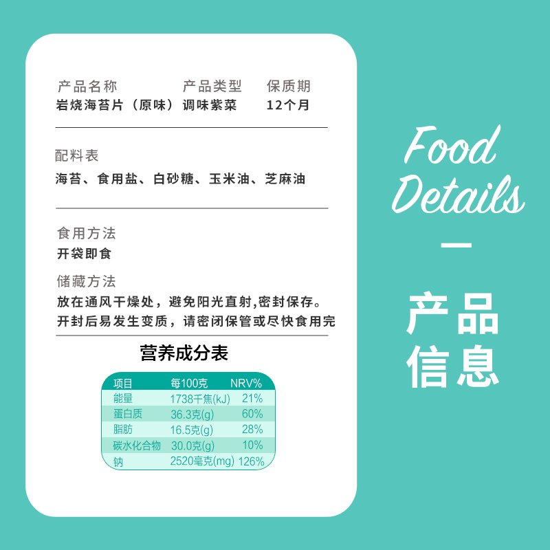 苔之乐即食岩烧海苔片烧烤味2g*8包独立袋装办公室休闲零食即食烤紫菜片儿童孕妇