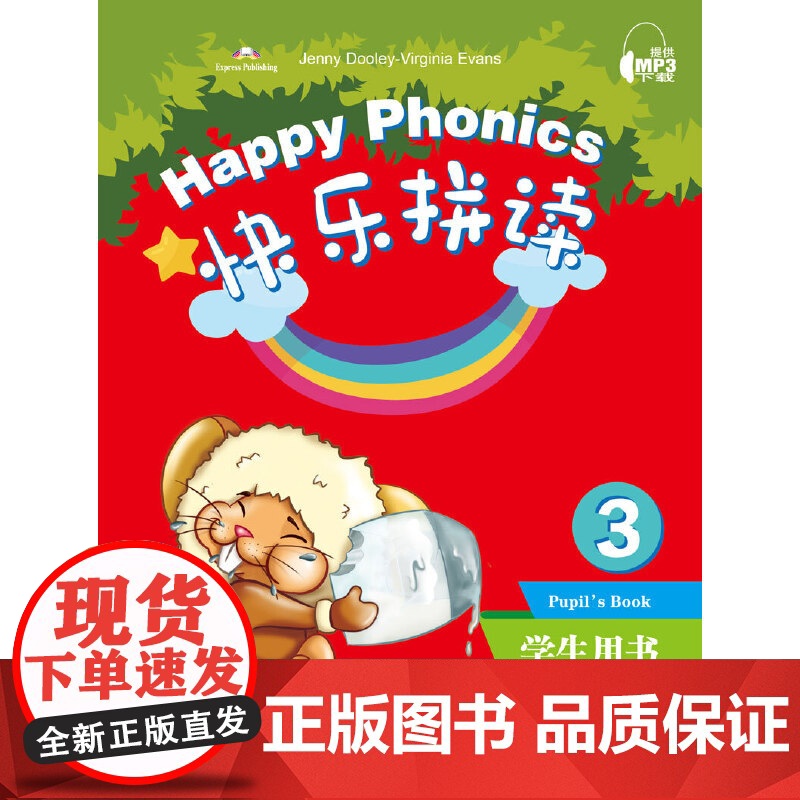 快乐拼读 学生用书3高清大图