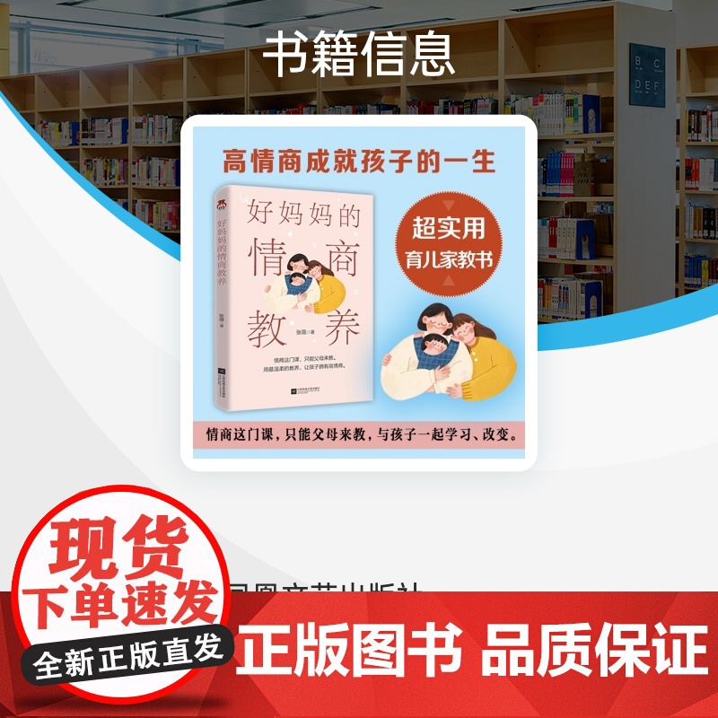 好妈妈的情商教养 张薇 高情商成就孩子的一生高清大图
