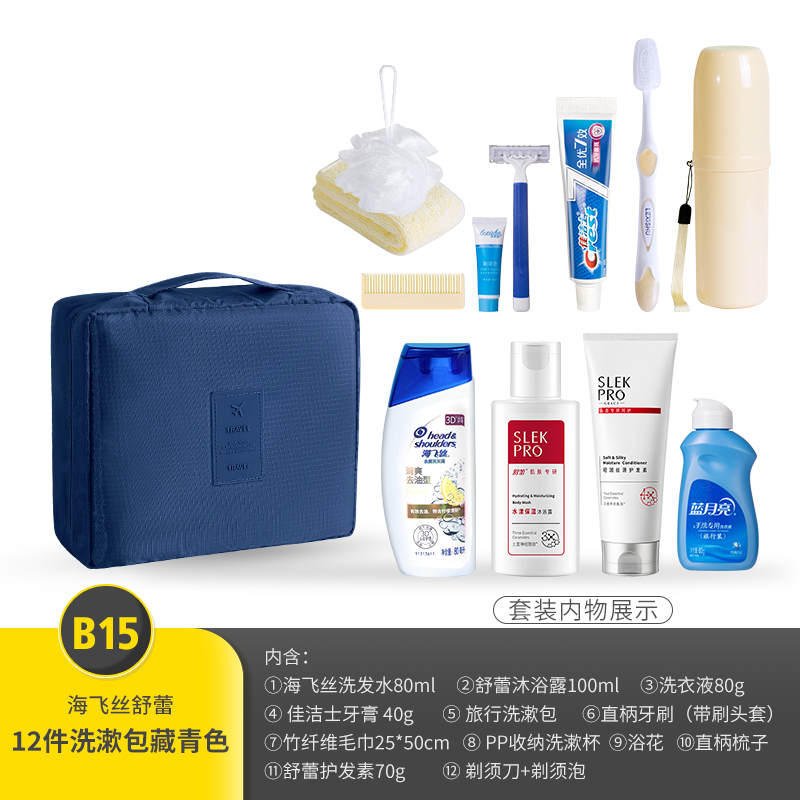 Joytour洗漱套装B-海飞丝12件洗漱包藏青色-B15高清大图