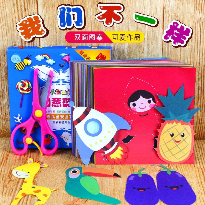 儿童剪纸 DIY手工折纸大全3-6岁幼儿园早教益智玩具宝宝DIY手工制作材料彩色立体折纸书套装图片