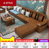 苏宁放心购新中式实木沙发组合现代客厅冬夏两用小户型木沙发农村经济型家具A-STYLE家具