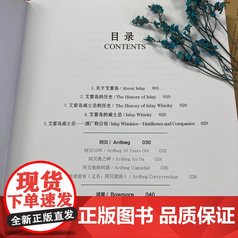 [央视网]生命之水 艾雷岛威士忌品鉴指南 [克罗地亚]何沃德HrvojeVojvodic编著 覃雨洋编译 广东人民出版社高清大图