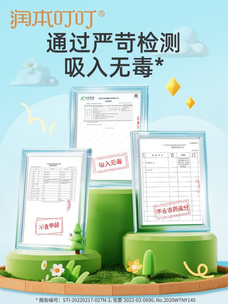 润本[组合套装]经典精油贴60片+恐龙精油贴60片+7%驱蚊酯驱蚊液(无酒精无香型)65ml高清大图