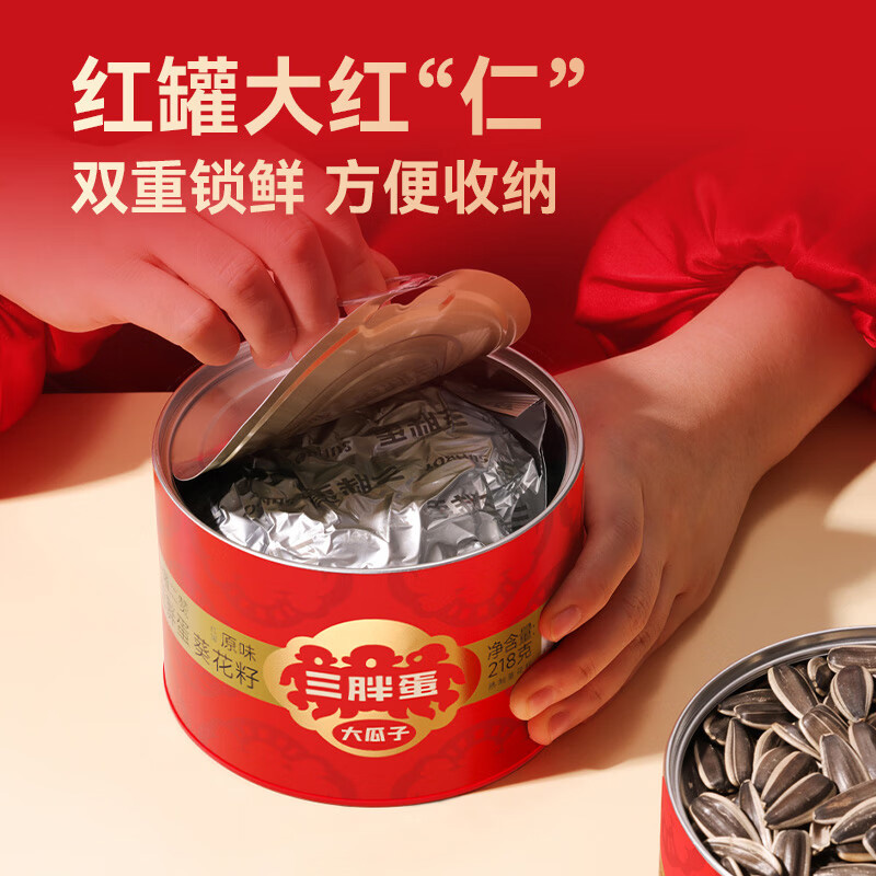 三胖蛋瓜子礼盒装皮薄仁香颗颗爽脆好吃不易上火经典款1308g高清大图
