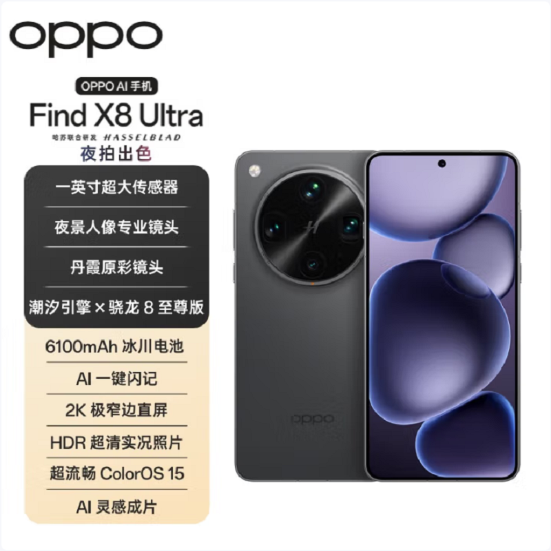 OPPO Find X8 Ultra 星野黑 12GB+256GB 5G