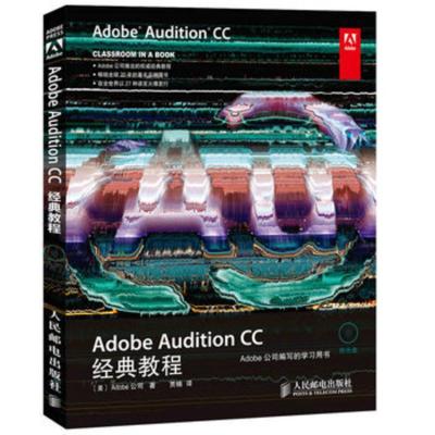 Adobe Audition Cc经典教程附光盘音乐制作au Cs6书audition Cc7o0hl2 无著 摘要书评在线阅读 苏宁易购图书