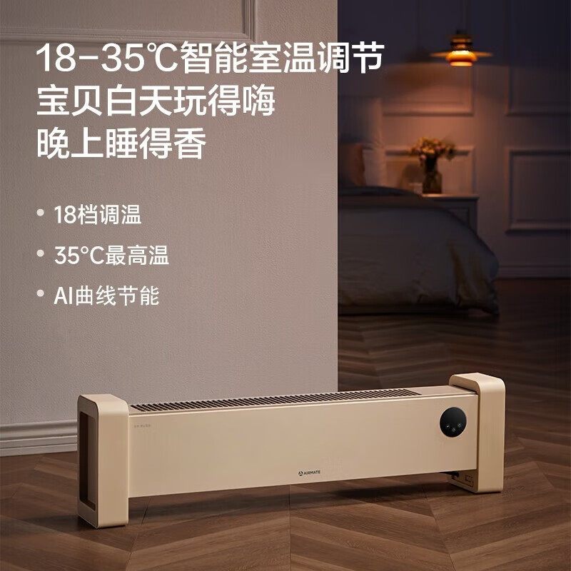 艾美特(AIRMATE)踢脚线取暖器电暖器带烘衣架 2000W功率移动地暖 家用干衣架防水节能踢脚线 HD20-R51高清大图