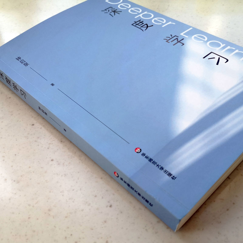 醉染图书深度学习9787576018493高清大图