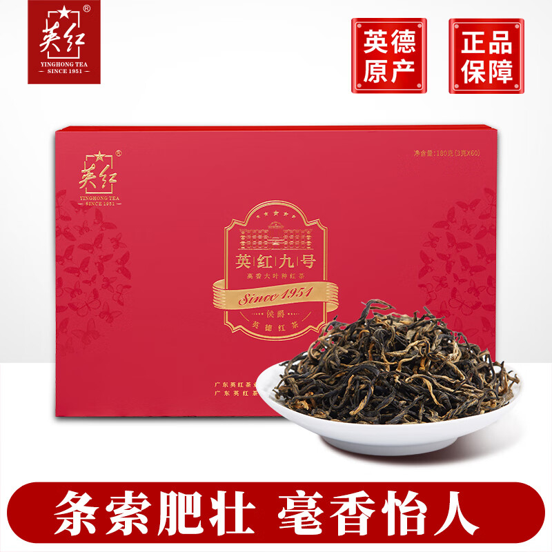 英红牌英红九号红茶有机茶浓香型高档茶叶礼盒180g中秋礼品送礼高清大图