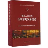最高人民法院行政审判实务规范