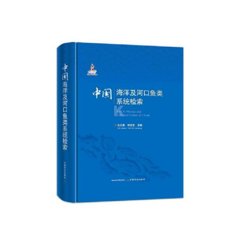 正版新书]海南淡水及河鱼类图鉴 生物科学 申志新 王德强 李高俊高清大图