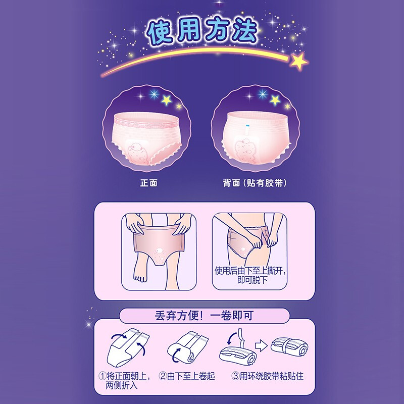 乐而雅花王乐而雅晚安裤裤型卫生巾2片(M-L码)高清大图